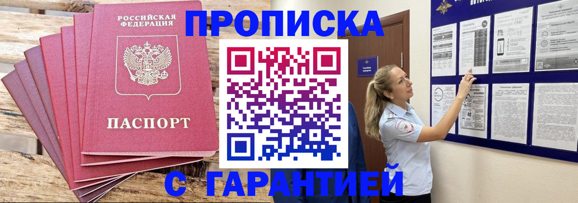 прописка от собственника в Марий Эл