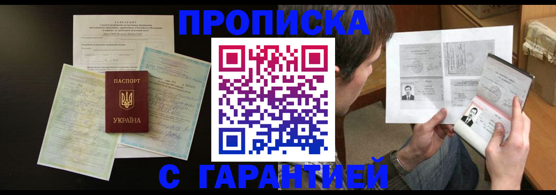 временная прописка в Марий Эл